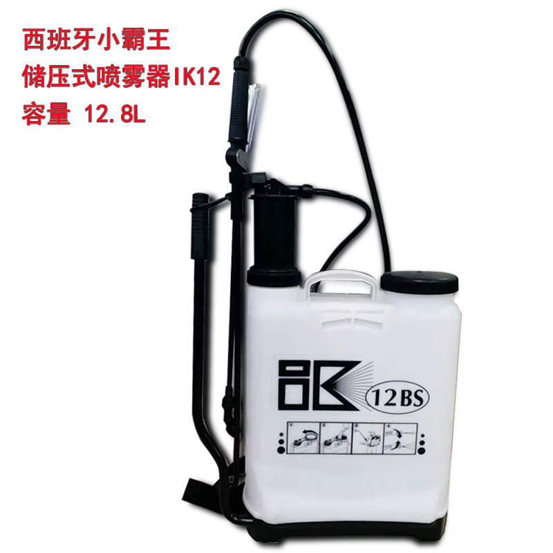 西班牙小霸王IK12BS手压式喷雾器储压式12.8升消杀器械杀蚊机消毒
