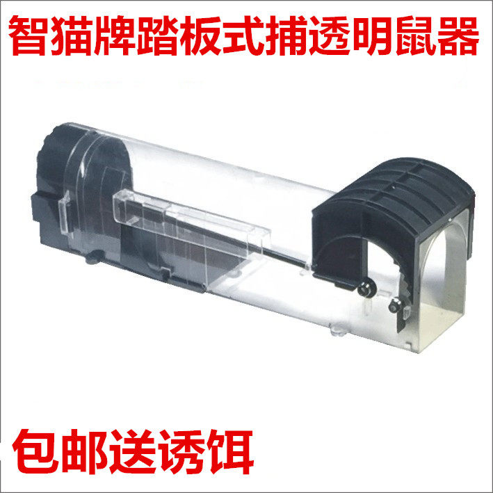 1个装智猫透明版 家用捕鼠器 老鼠笼踏板灵敏灭鼠器诱鼠器包邮