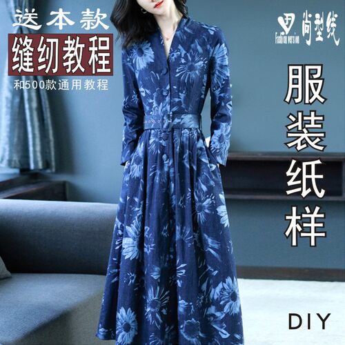 裙子纸样女装牛仔长款连衣裙服装裁剪打版图纸1:1实物纸样BLQ-639 - 封面