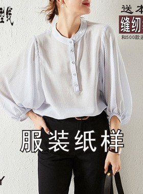 衬衣纸样女装立领灯笼袖上衣服装缝纫样板图纸1:1实物纸样BCY-150