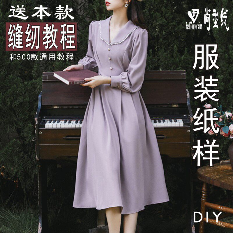 打板法式茶歇收腰1实物裁剪图纸