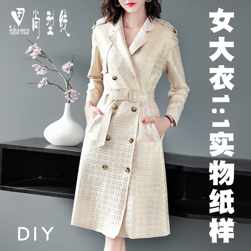 落肩袖风衣纸样西装领大衣裁剪版型图纸尚型线外套裁剪BFY-296