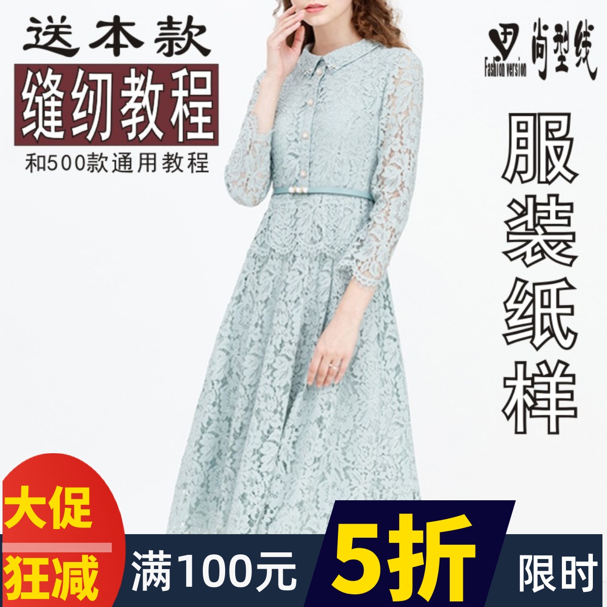 女装纸样蕾丝时尚翻领连衣裙服装裁剪样板图纸1:1实物纸样BLQ-490