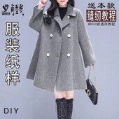 型图纸设计纸样图纸BFY 版 265 中长A型双面呢绒大衣服装 女装