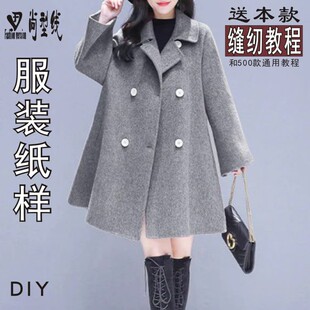 女装中长A型双面呢绒大衣服装版型图纸设计纸样图纸BFY-265