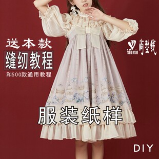 洛丽塔裁剪图公主吊带裙洋装纸样雪纺萝莉塔衣服打版图纸LOLI-18