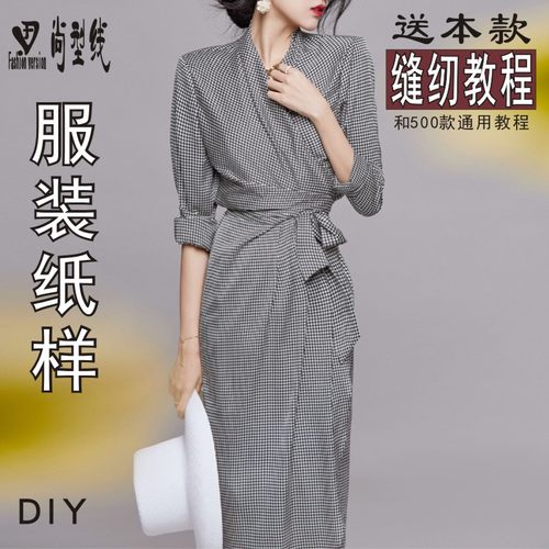 尚型线纸样连衣裙缝纫样子图纸