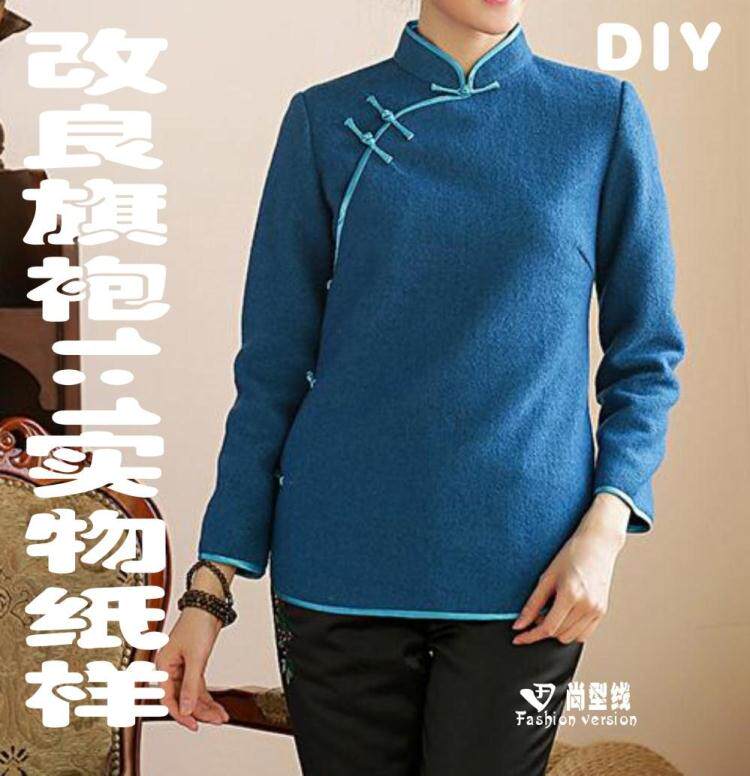 经典中式立领长袖短装改良侧开旗袍1:1实物纸样裁剪图BQP-9