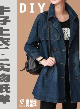 女牛仔子大衣纸样单层风衣外套缝纫裁剪图（未加缩水率）BFY-196