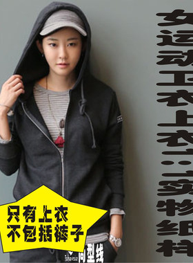 女装样板带帽外套休闲卫衣秋衣运动上衣1：1实物纸样裁剪图BWY-4