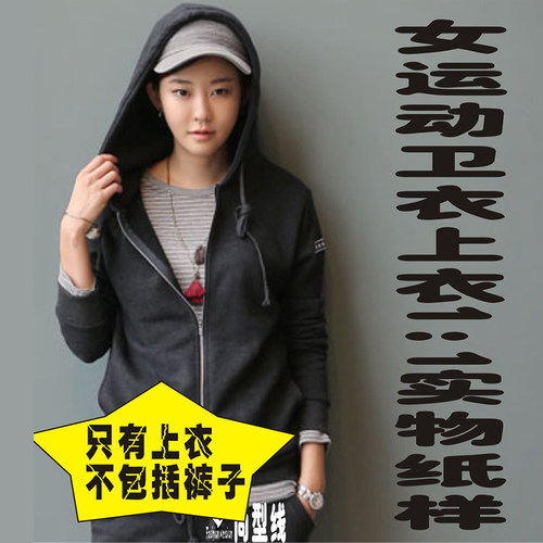 女装样板带帽外套休闲卫衣秋衣运动上衣1：1实物纸样裁剪图BWY-4