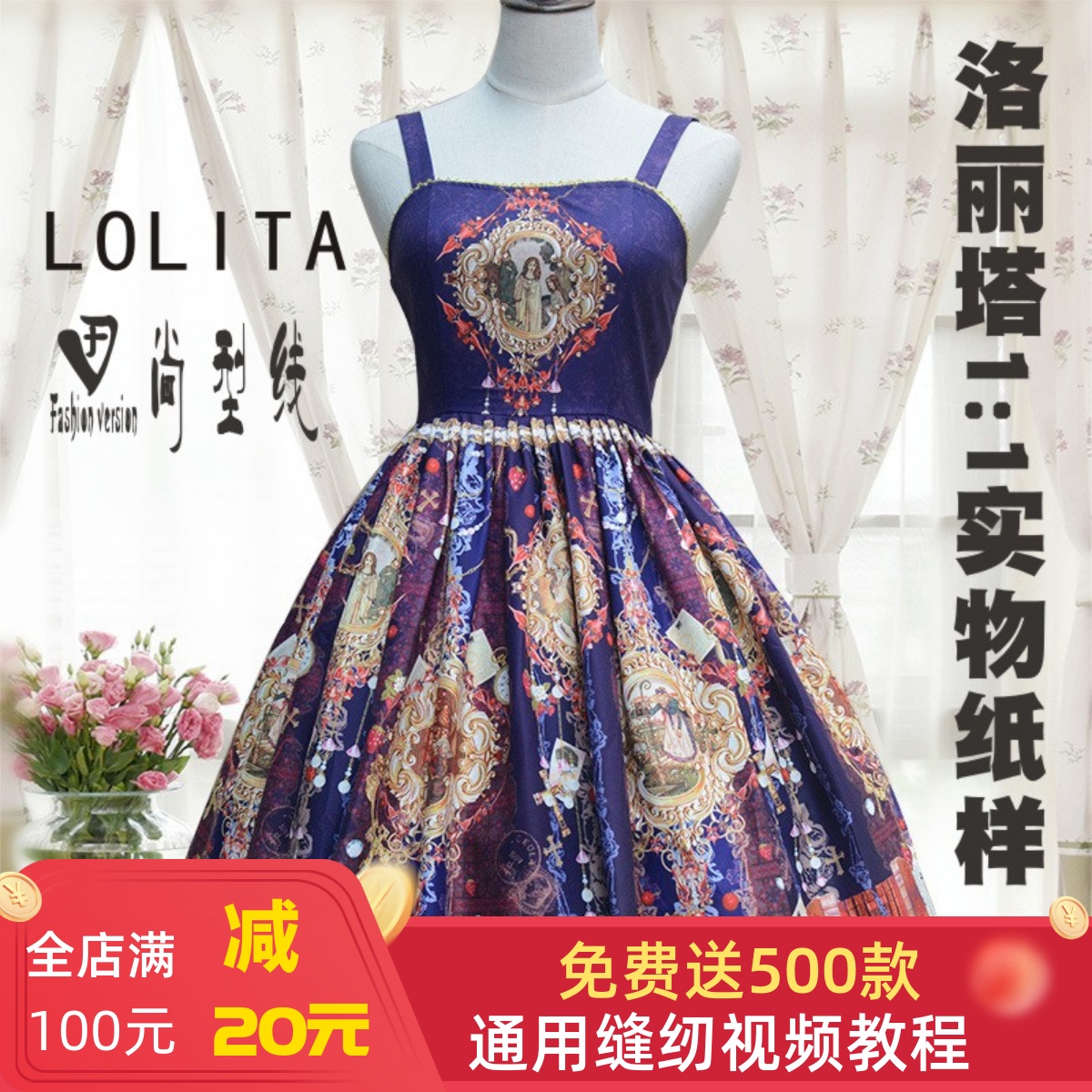 lolita纸样 洛丽塔打版 吊带连衣裙裁剪图版型设计图纸LOLI-10