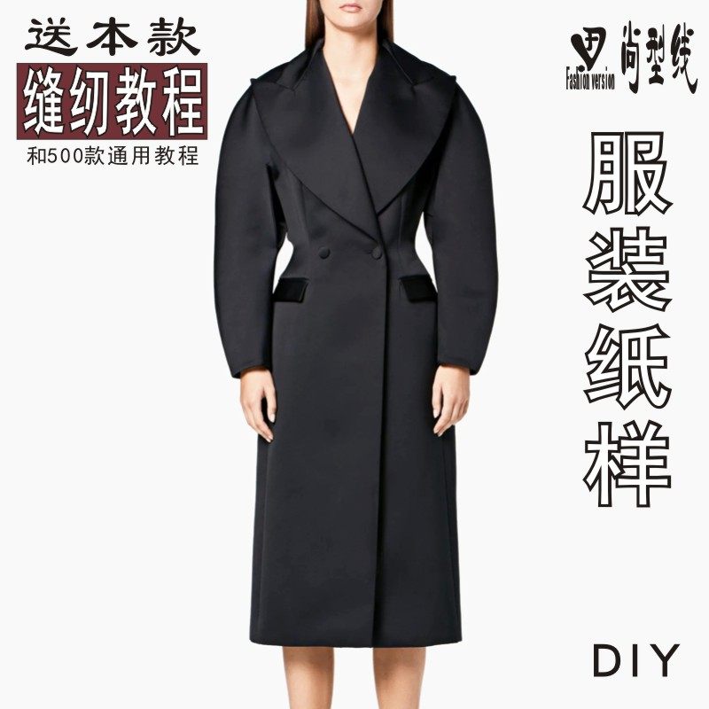 纸样制作女装收腰大翻领大衣服装缝制打版图纸1:1实物纸样BFY-351,个性定制/设计服务/DIY,针织类定制/加工,淘宝优惠券,粉丝福利购,淘宝优惠卷