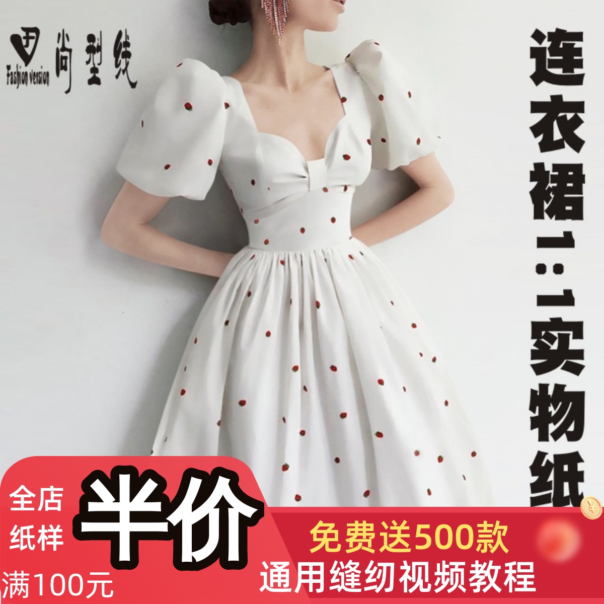 裙子纸样女装方领泡泡袖连衣裙服装缝制样板图1:1实物纸样BLQ-682