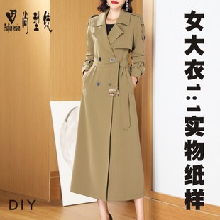 1实物纸样BFY 风衣纸样女装 裁剪打板图纸1 大衣服装 369 气质中长款