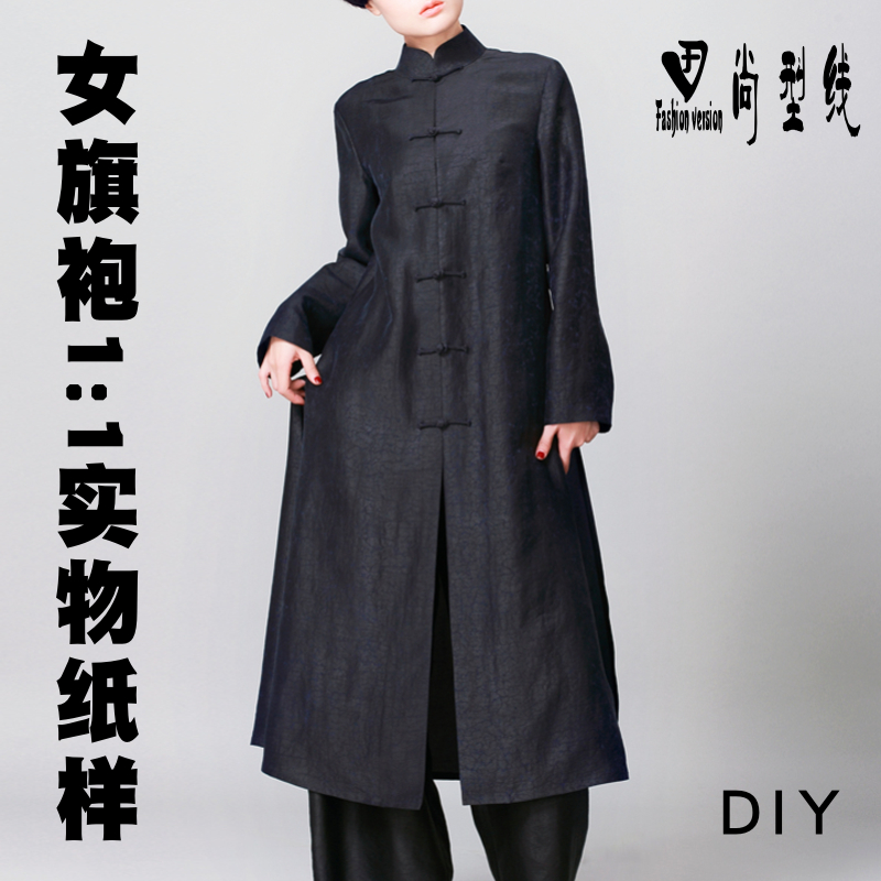 旗袍纸样女装中国风长款外套服装缝纫制版图纸1:1实物纸样BQP-77