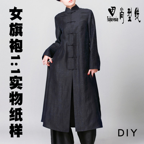 旗袍纸样女装中国风长款外套服装缝纫制版图纸1:1实物纸样BQP-77
