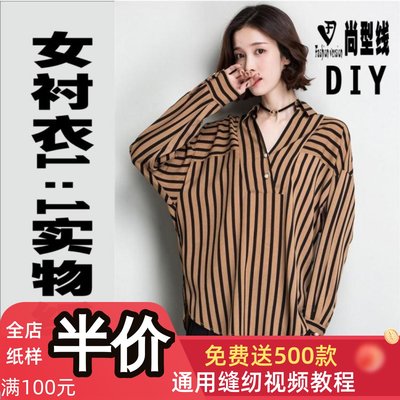 尚型线纸样衬衣DIY手工服装图纸