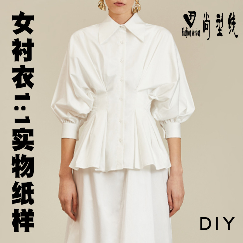 纸样制作女装小众泡泡袖衬衣服装缝制样板图纸1:1实物纸样BCY-176,个性定制/设计服务/DIY,针织类定制/加工,淘宝优惠券,粉丝福利购,淘宝优惠卷