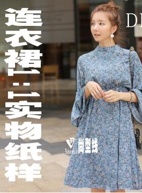 橡筋腰立领连衣裙荷叶袖口中长款连衣裙纸样裁剪图1:1实物BLQ-304