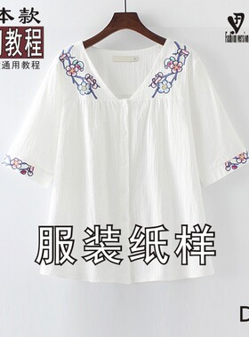 V领小衫纸样半袖夏季版型图纸1:1实物纸样裁剪图纸BCY-110