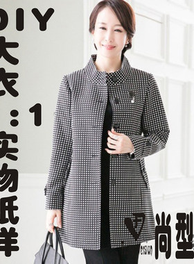 尚型线纸样女装大衣外套