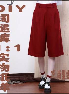 女装高腰宽脚阔脚中裤7分裤1:1实物纸样裁剪样板图BZK-1