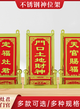 天官赐福定福灶君土地神门官神位