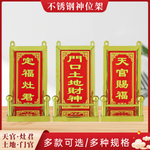 不锈钢天官赐福神台壁挂式定福灶君供奉台门口土地财神架门官神位