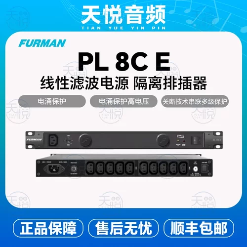 FURMAN PL 8CE PRO PLUS 16A电源保护滤波净化器浪涌保护隔离器