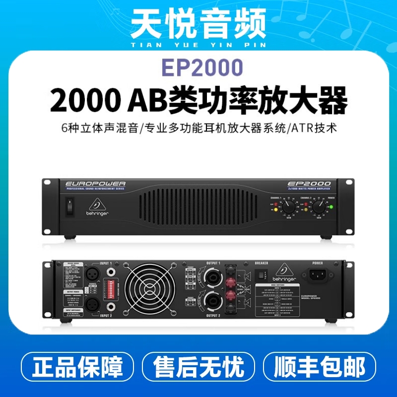 BEHRINGER/百灵达EP2000专业2000瓦立体声ab类功率放大器舞台功放