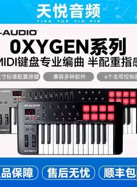 M-AUDIO Oxygen 88键 专业全配重MIDI键盘 编曲控制器 真逐级配重
