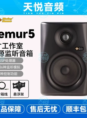 总代直营｜香蕉猴MonkeyBanana Lemur5寸专业工作室有源监听音箱