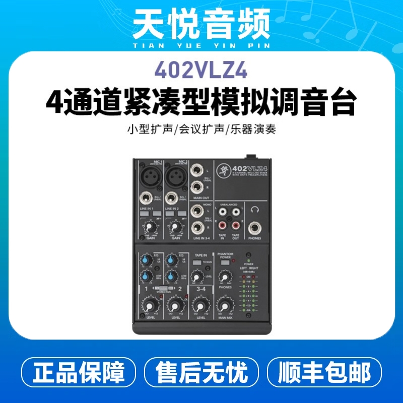 美奇MACKIE402/8VLZ系列