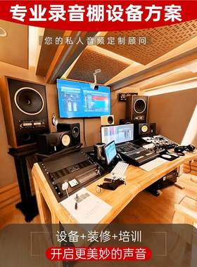 专业录音棚设备全套装 歌曲制作 影视配音 有声书 口才培训录乐器