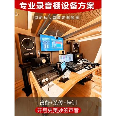 专业录音棚设备全套装 歌曲制作 影视配音 有声书 口才培训录乐器