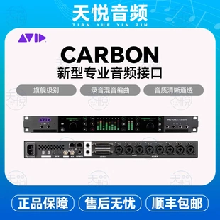 Avid爱维德Pro Tools | Carbon音频接口专业录音编曲配音混音行货