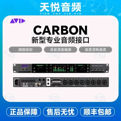 Avid爱维德Pro Tools | Carbon音频接口专业录音编曲配音混音行货