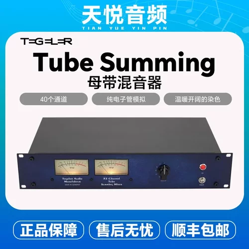 TK-AUDIO Tegeler 泰格勒  Creme RC 立体声 Summing 40通道