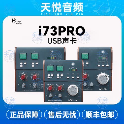 现货Heritage Audio i73 Pro Edge ONE 2 录音编曲声卡内置73话放