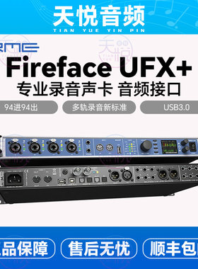 RME FireFace UFX+ 雷电 USB3.0 专业录音声卡 音频接口信塞思国
