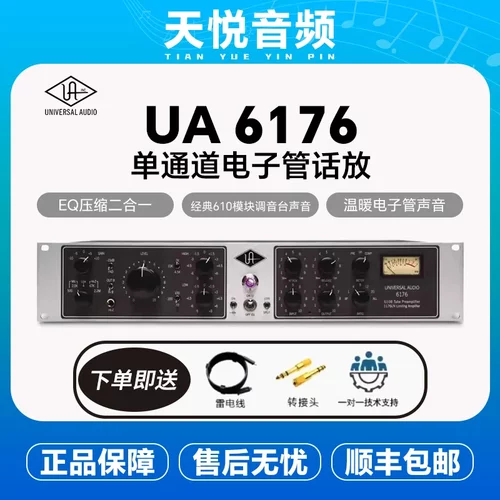 UA Universal Audio 6176 单通道 话筒放大器/压缩器 话放