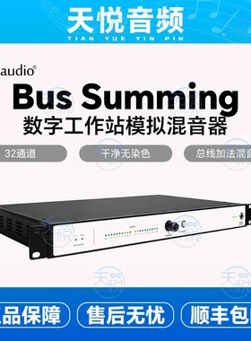 bblaudio Bus Summing 32通道混音器
