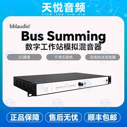 bblaudio Bus Summing 32通道混音器