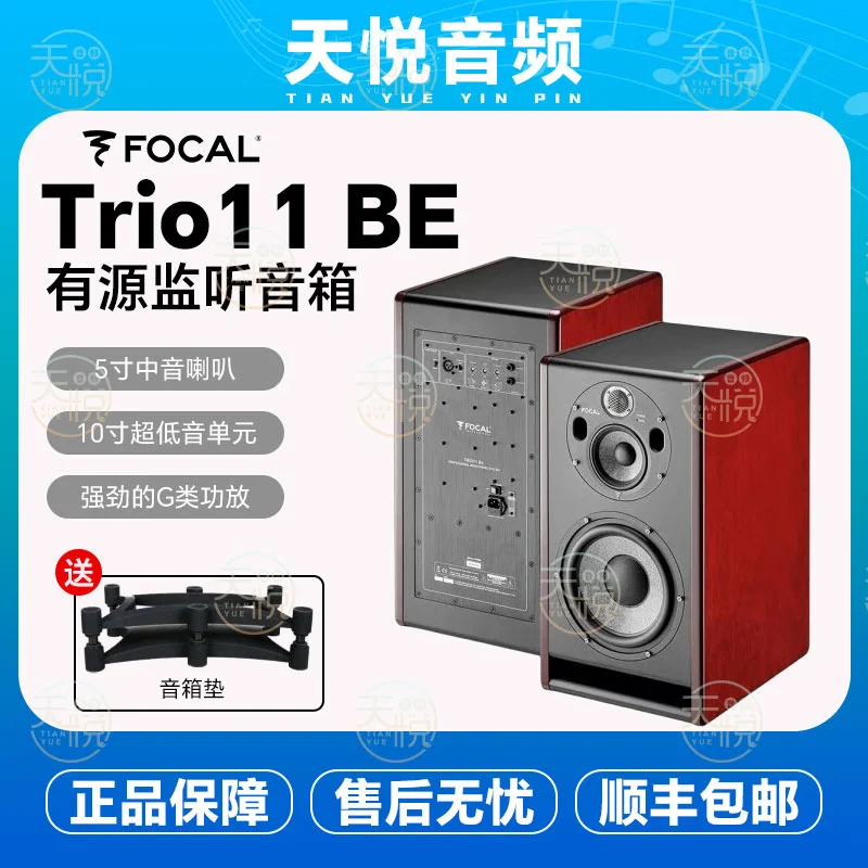 法国劲浪Focal Trio 11 Be 进口三分频录音有源专业监听音箱