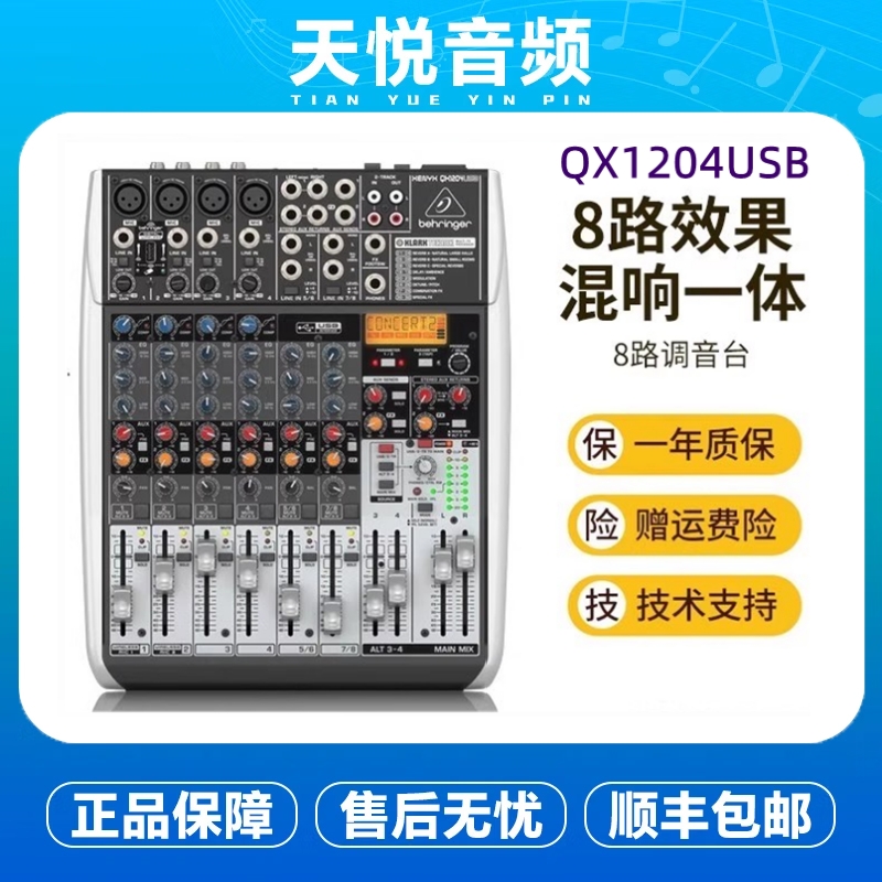BEHRING百灵达QX1204USB