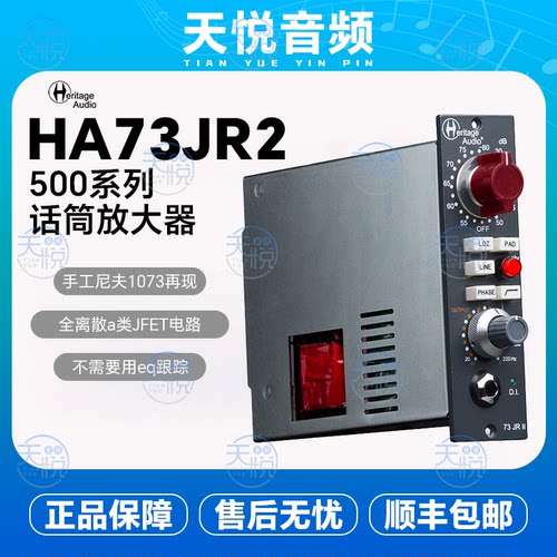 Heritage Audio HA73JR2 500系列话筒放大器手工尼夫1073再现话放