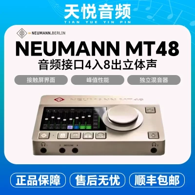 Neumann/诺音曼MT48 声卡音频接口高端精调编曲录音直播有声书K歌