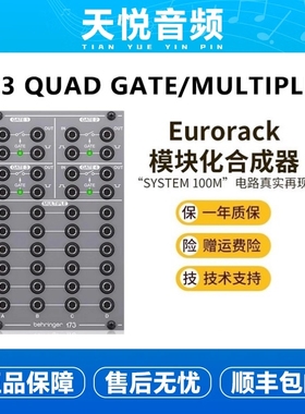 BEHRINGER/百灵达 173 QUAD GATE/MULTIPLES 传奇多路复用合成器