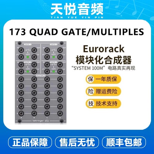 BEHRINGER/百灵达 173 QUAD GATE/MULTIPLES 传奇多路复用合成器